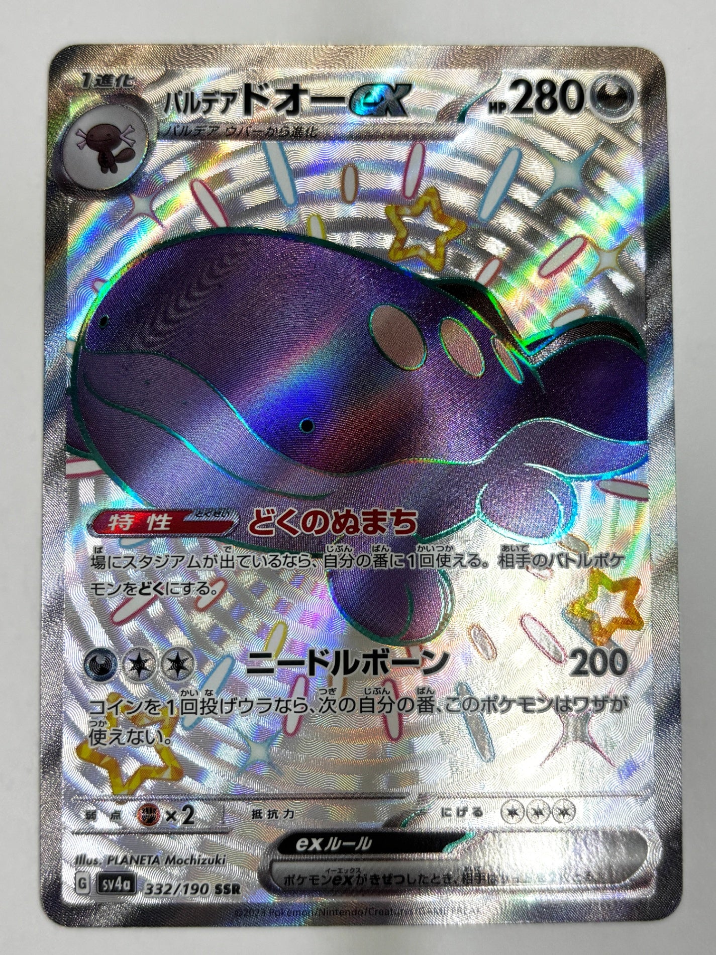 332/190/SV4A/B パルデアドオーex