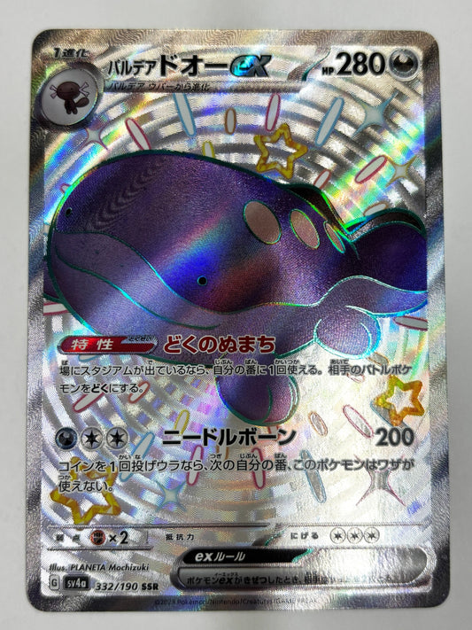 332/190/SV4A/B パルデアドオーex