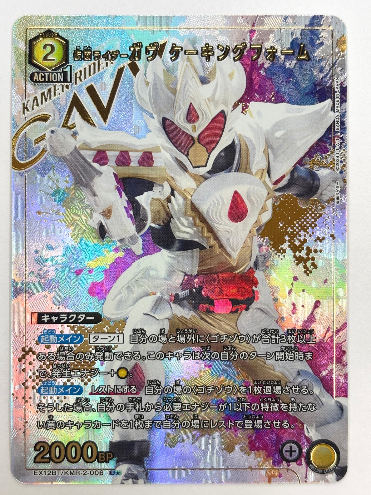 EX12BT/KMR-2-006US パラレル)仮面ライダーガヴ ケーキングフォーム