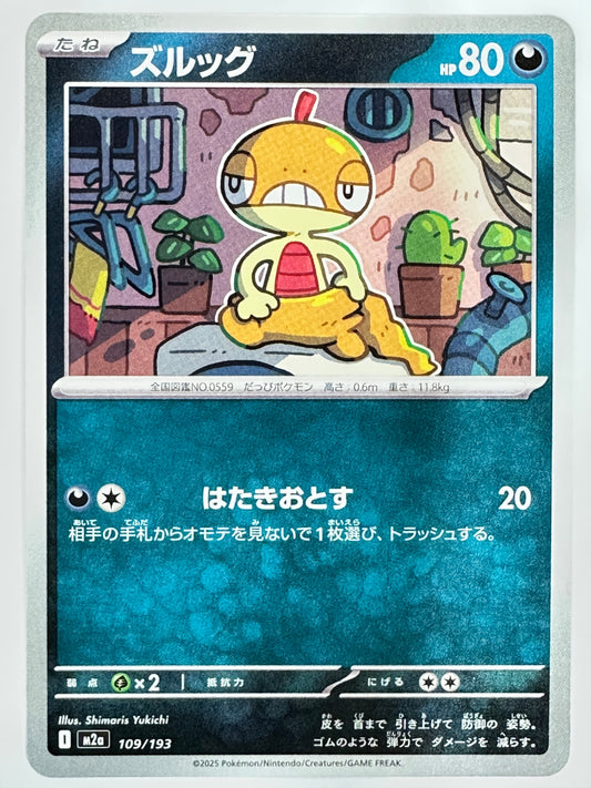 109/193 ズルッグ