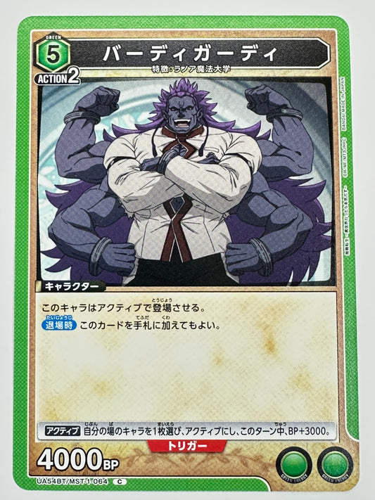 UA54BT/MST-1-064C バーディガーディ