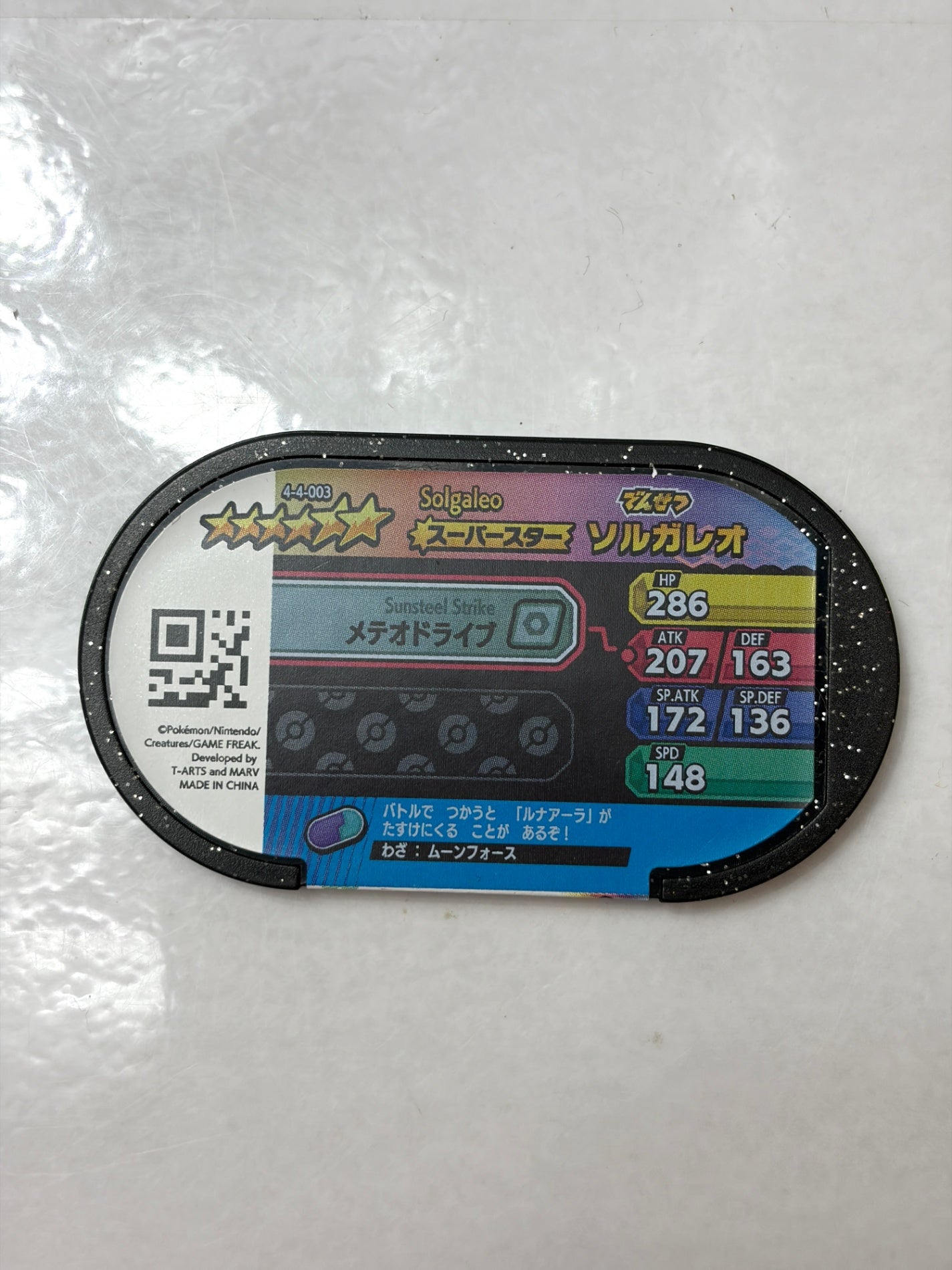 メザスタ ゴージャススター4弾 スーパースター ソルガレオ 4-4-003