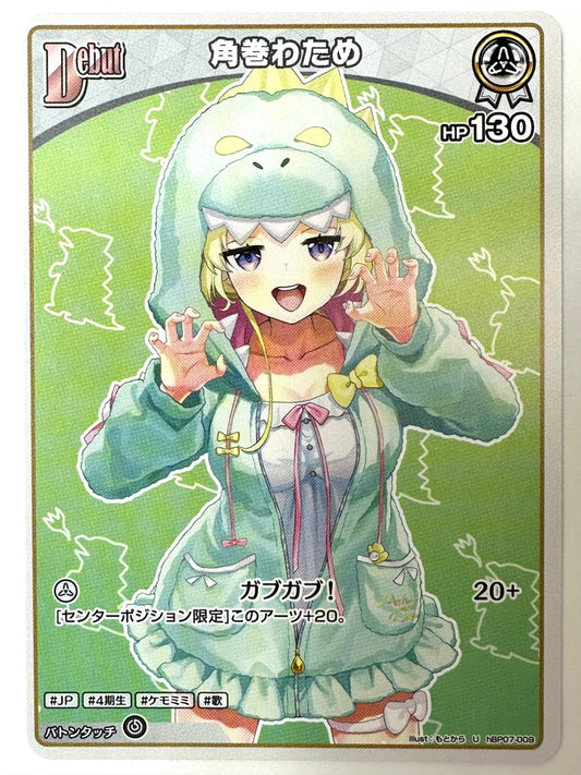 UhBP07-009 角巻わため