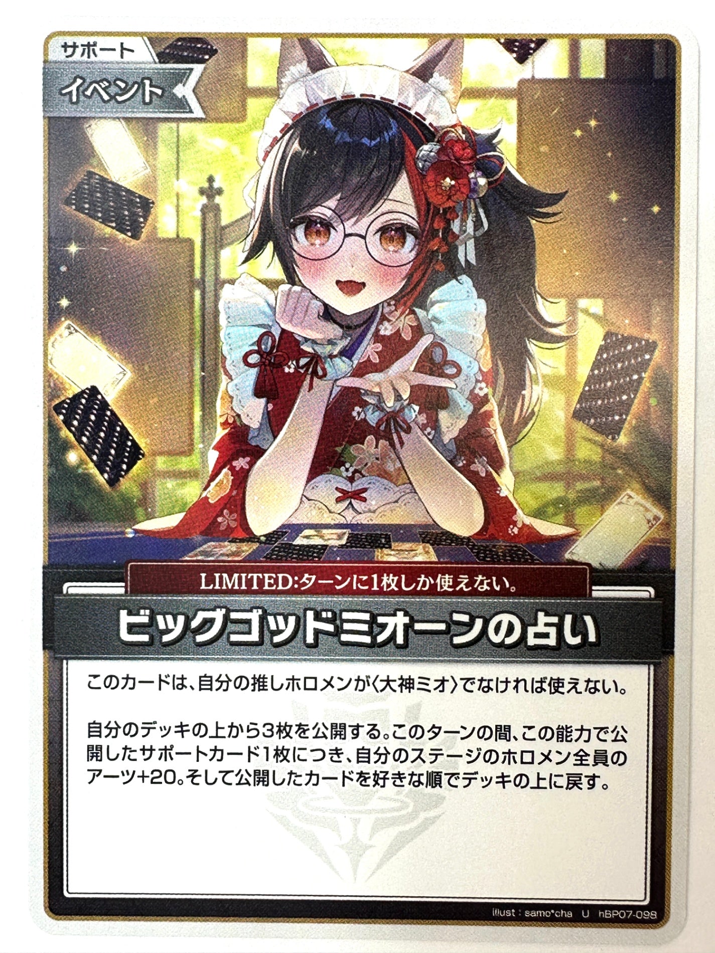 UhBP07-098 ビッグゴッドミオーンの占い