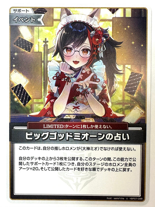UhBP07-098 ビッグゴッドミオーンの占い