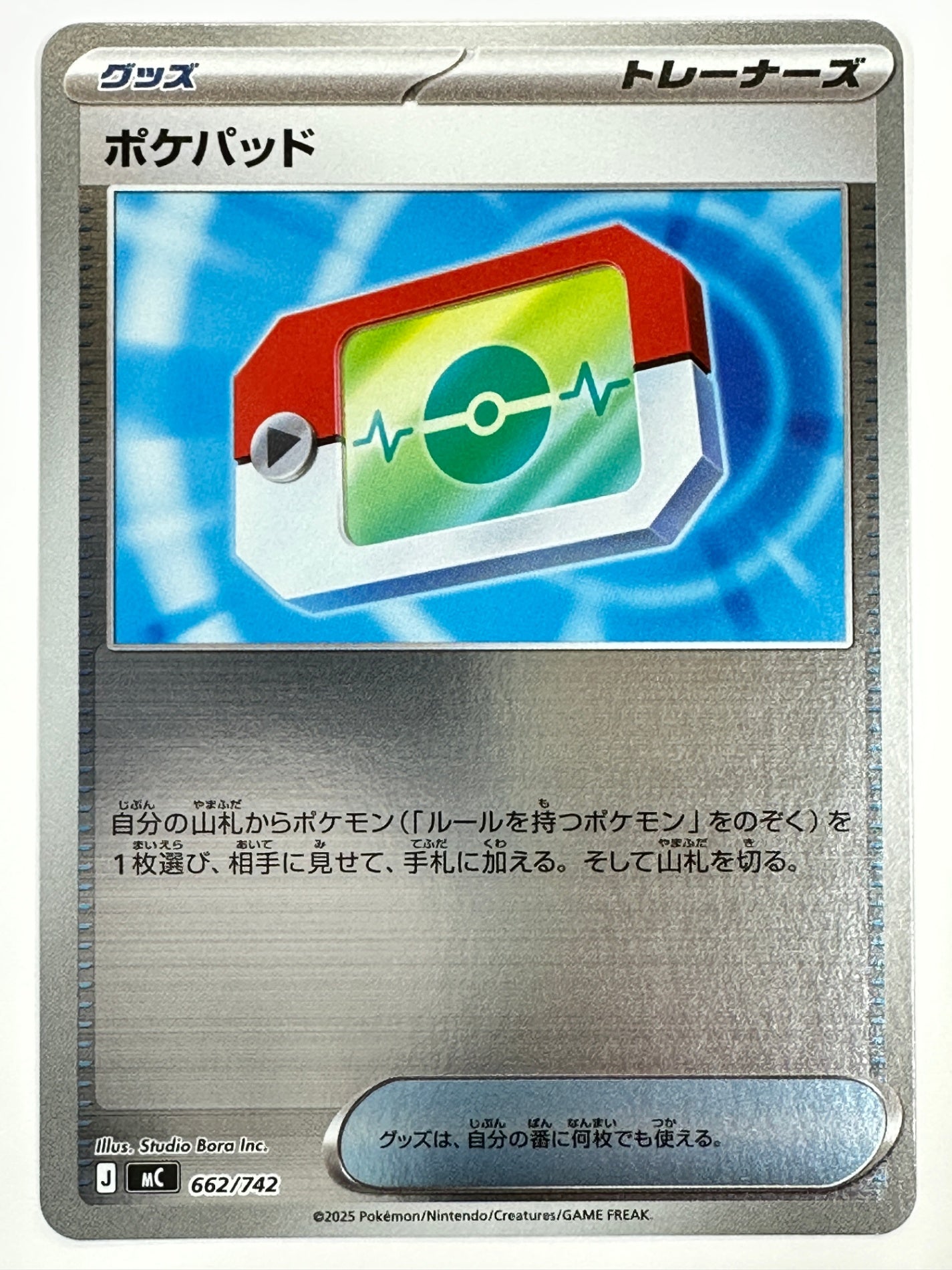 662/742 ミラー仕様)ポケパッド