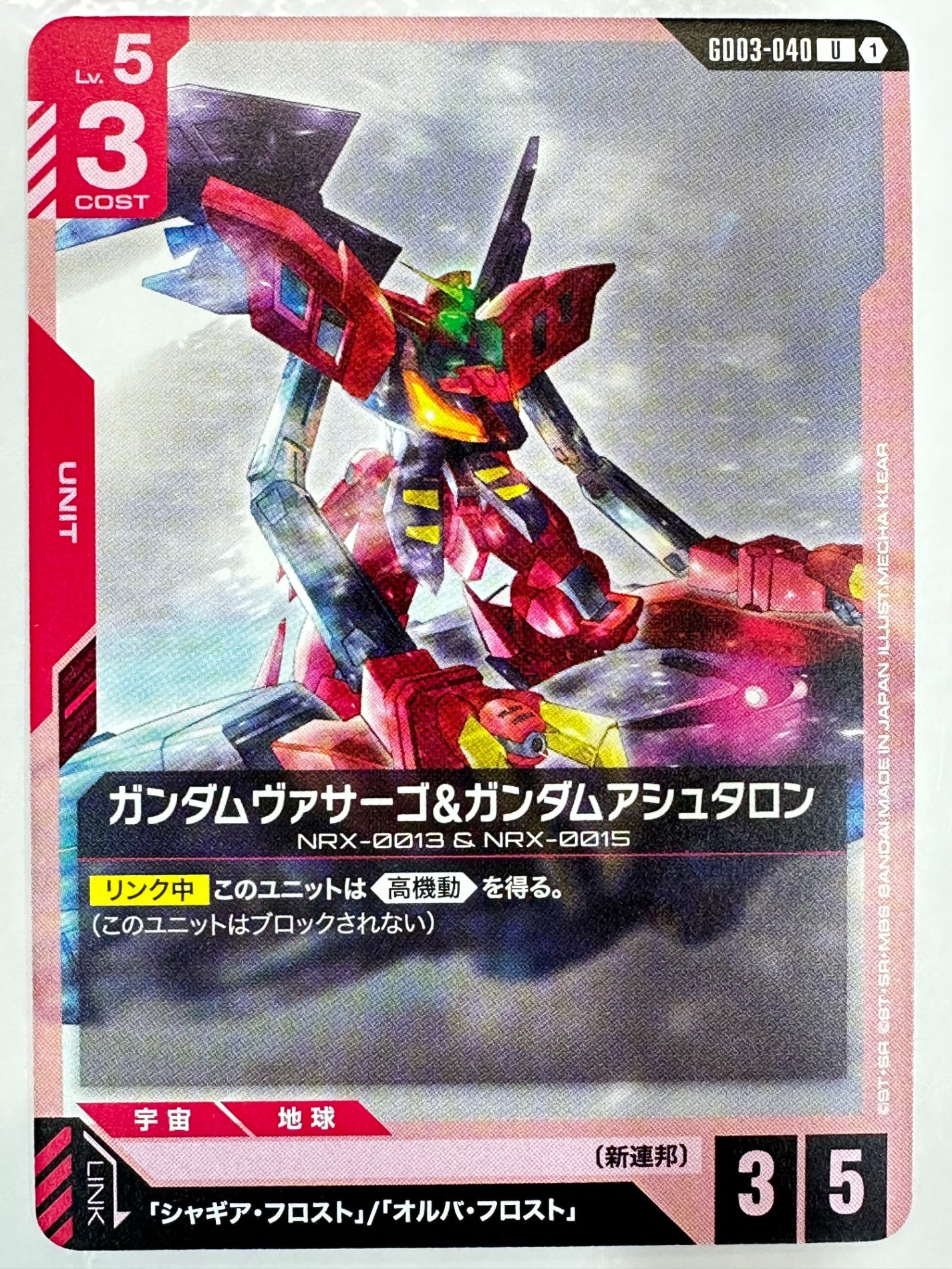 GD03-040 ガンダムヴァサーゴ&ガンダムシュタロン