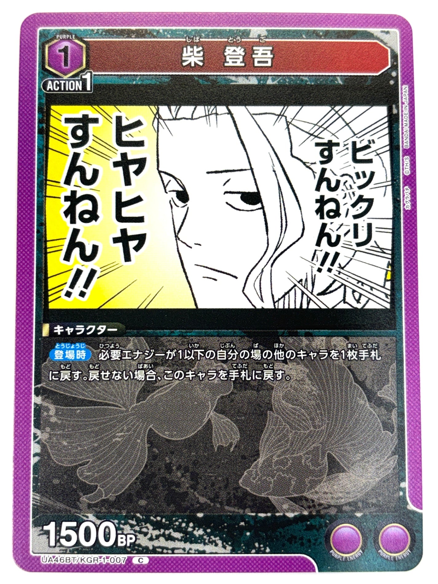 UA46BT/KGR-1-007C 柴 登吾