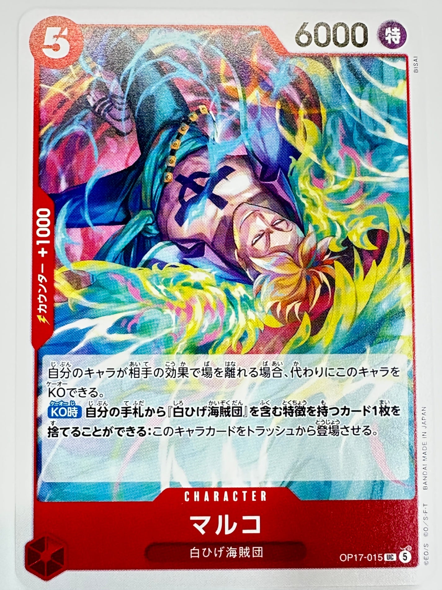 OP17-015 マルコ