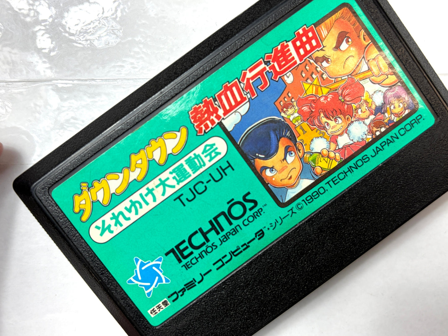 ファミリーコンピュータ ダウンタウン熱血行進曲 それゆけ大運動会 カセット（テクノスジャパン）