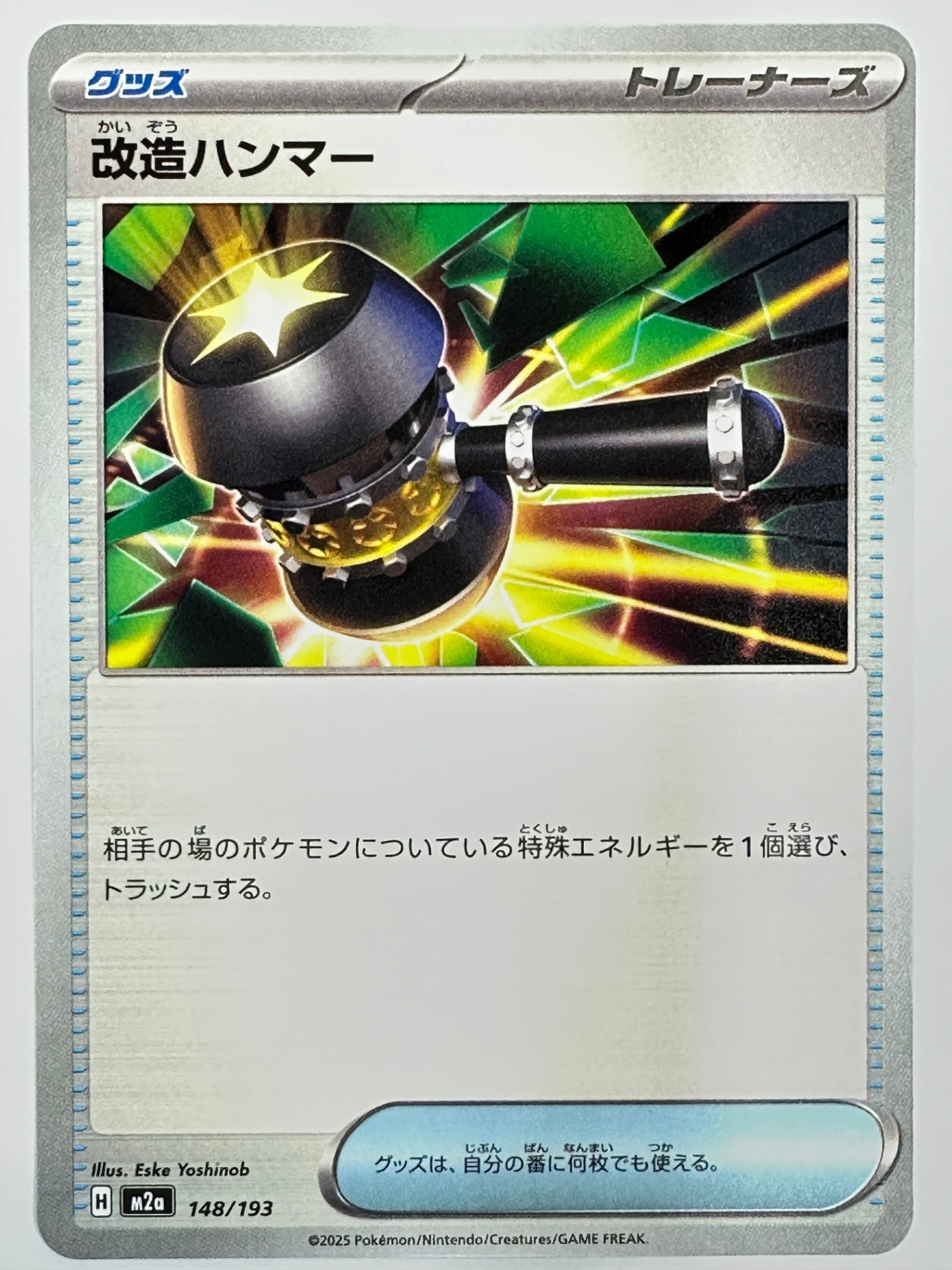 148/193 改造ハンマー