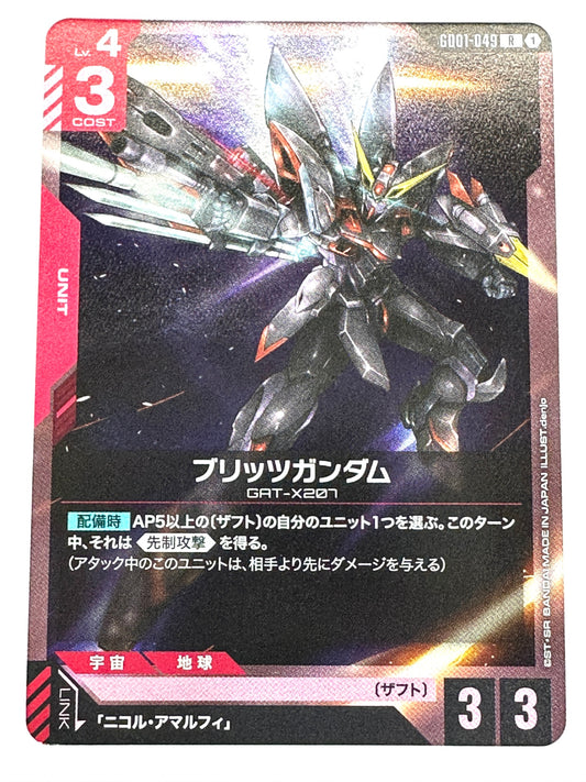 GD01-049 ブリッツガンダム