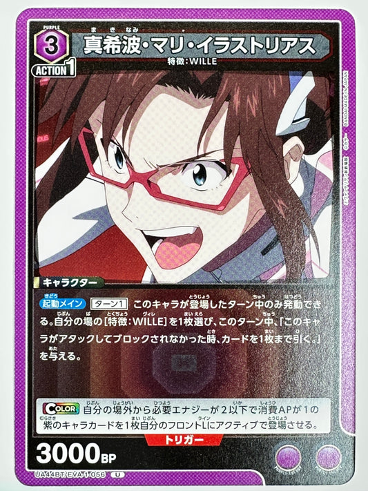 UA44BT/EVA-1-056U 真希波・マリ・イラストリアス