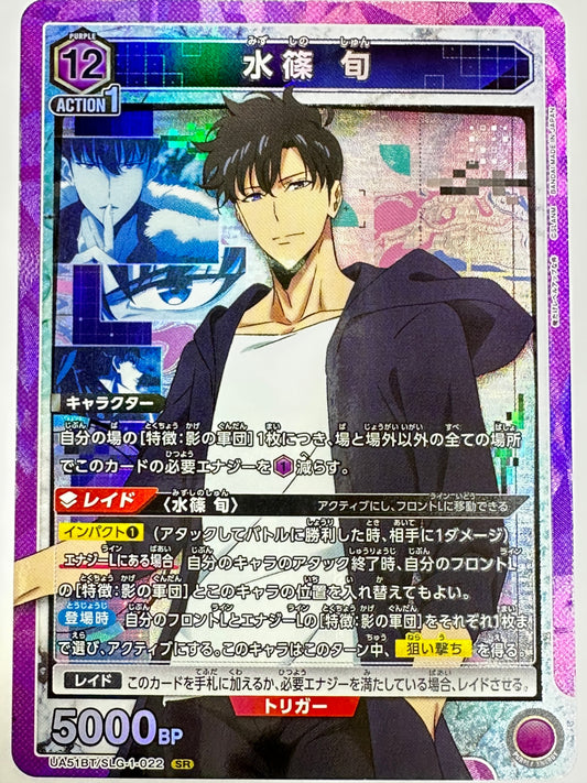UA51BT/SLG-1-022SR 水篠 旬