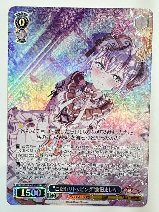 BD/WE49-46BDRBDR 箔押し)“こだわりトッピング”倉田ましろ