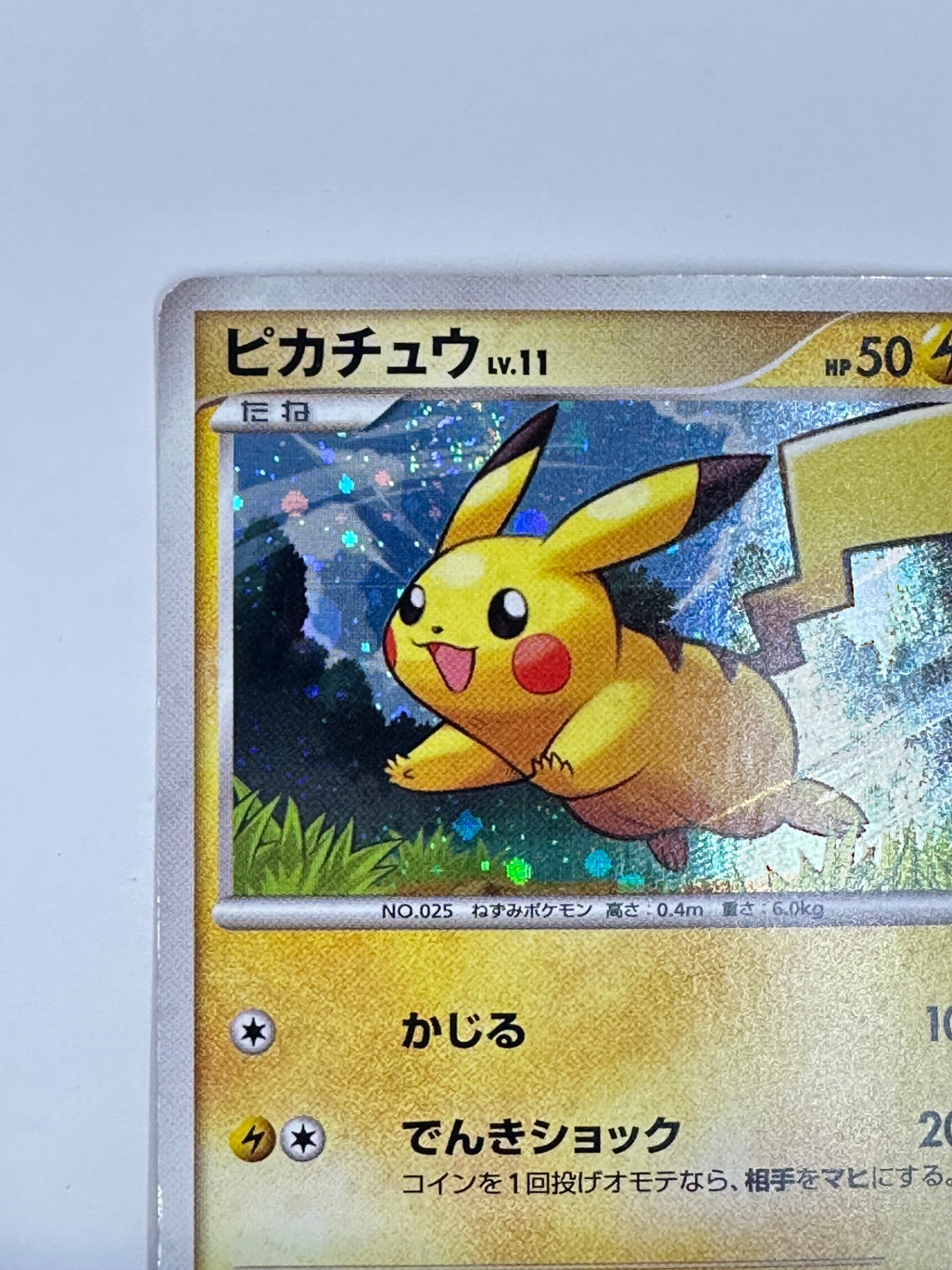 004/015 キラ仕様)ピカチュウ 【状態C】