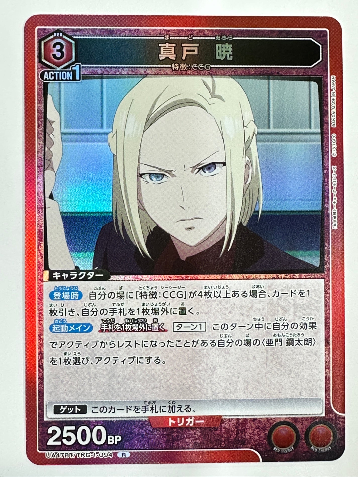 UA47BT/TKG-1-094R 真戸 暁