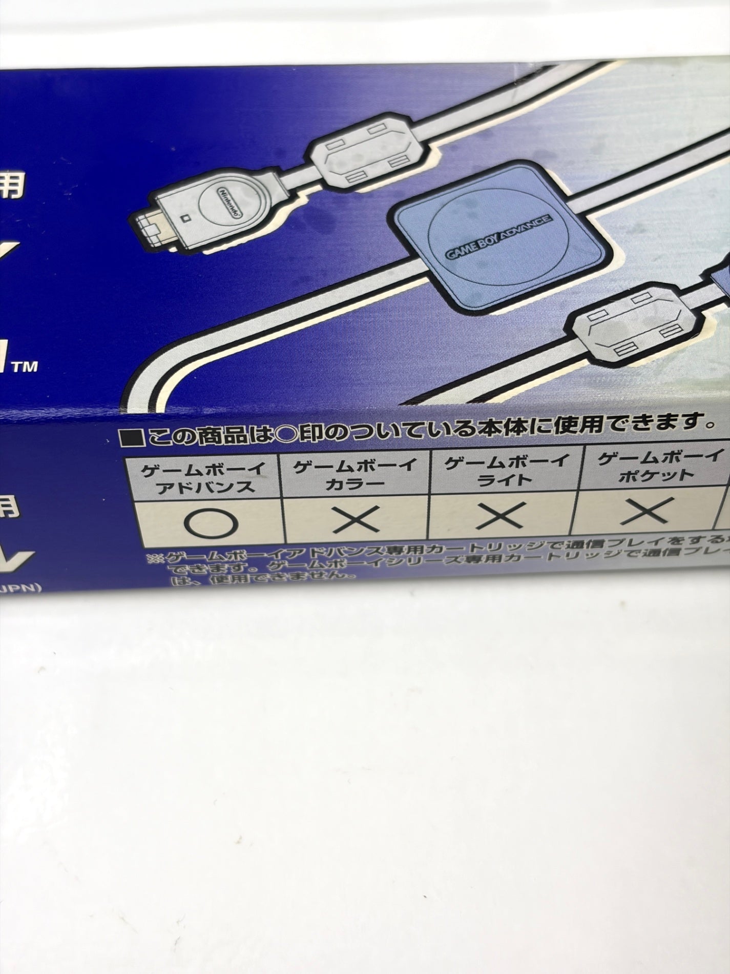 ゲームボーイアドバンス 通信ケーブル AGB-005 箱・取説付き 任天堂 純正
