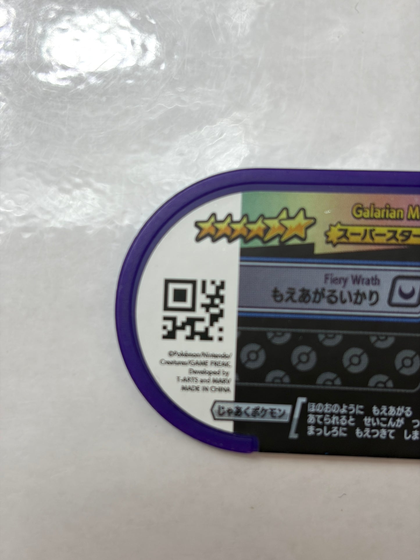 メザスタ レガシータグ ガラルファイヤー (ダブルチェイン3弾