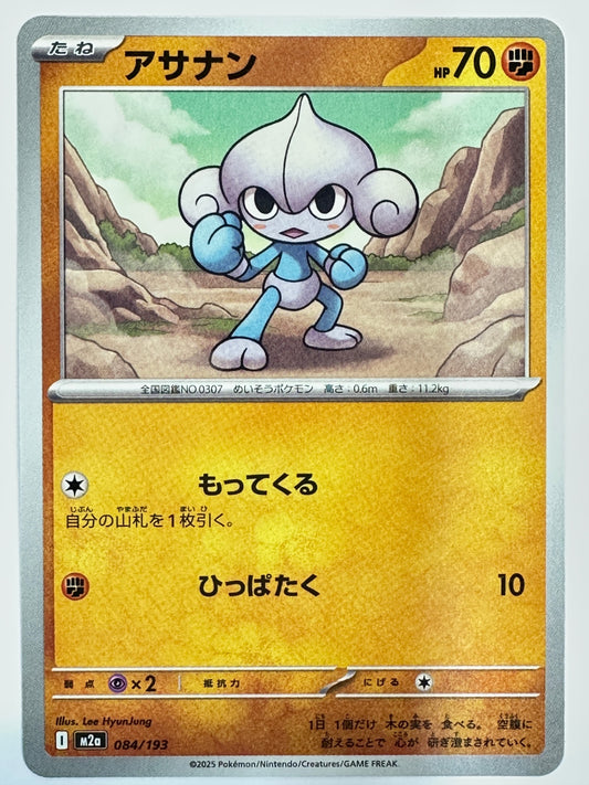 084/193 アサナン