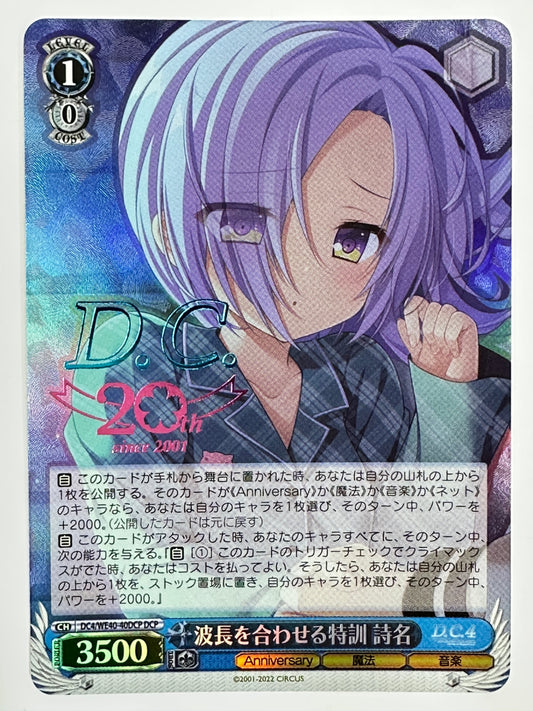 ヴァイスシュヴァルツ　波長を合わせる特訓　詩名　CH　DC4/WE40-40DCP　DCP