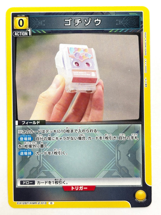 EX12BT/KMR-2-013C ゴチゾウ