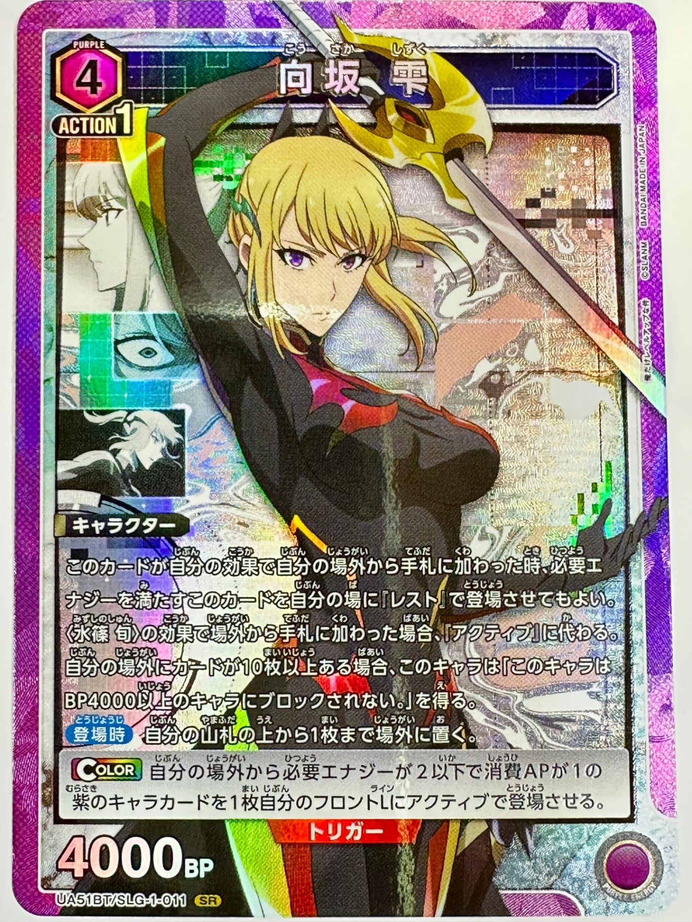 UA51BT/SLG-1-011SR 向坂 雫