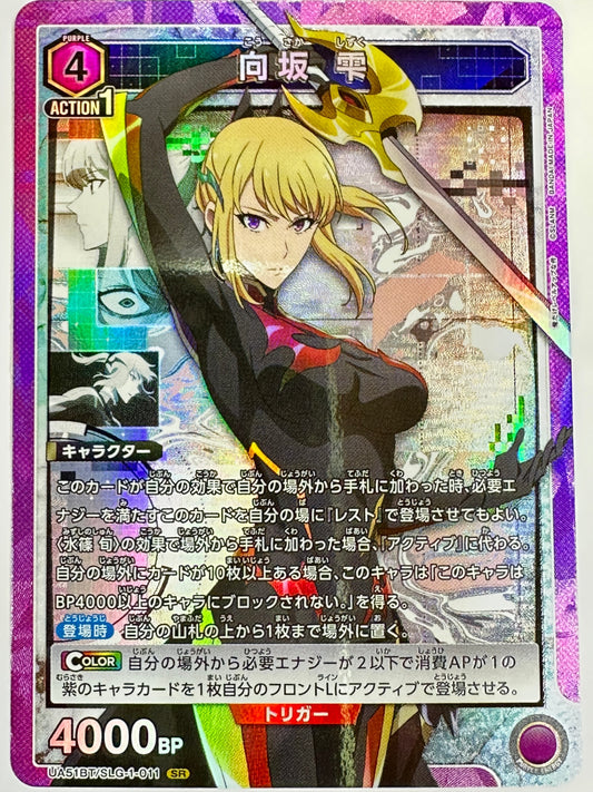 UA51BT/SLG-1-011SR 向坂 雫