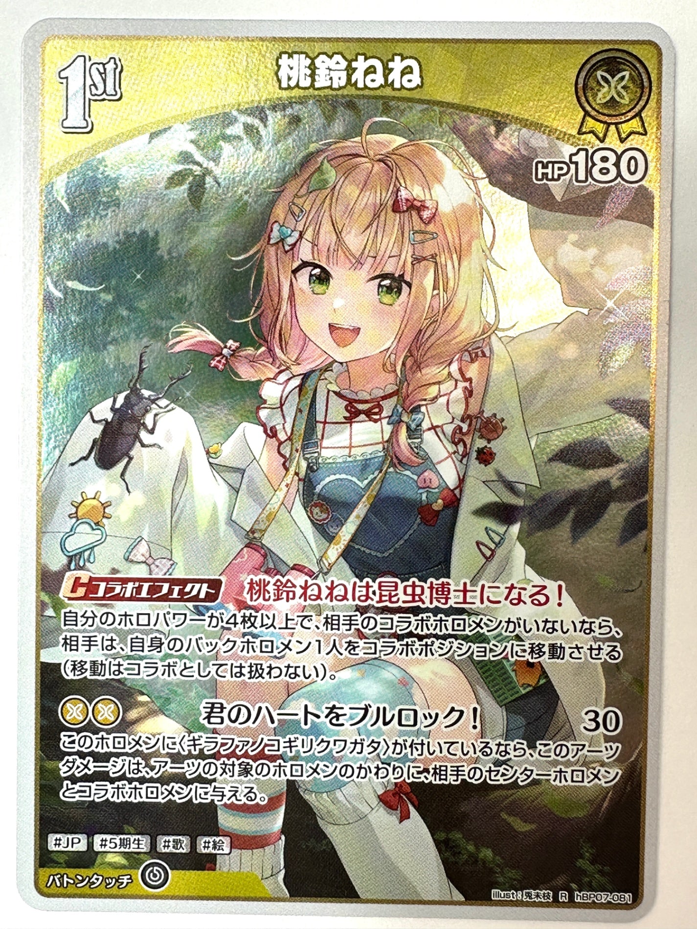 RhBP07-081 桃鈴ねね