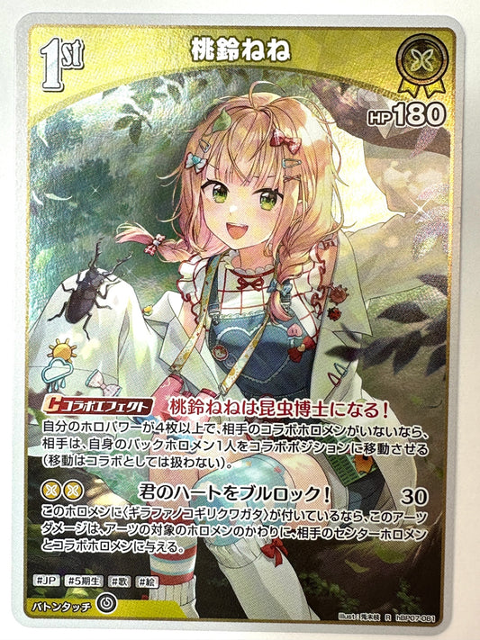 RhBP07-081 桃鈴ねね