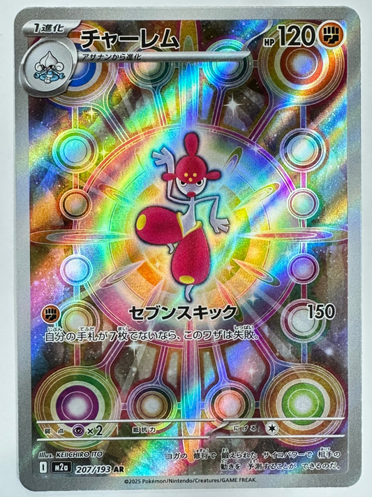 207/193 チャーレム