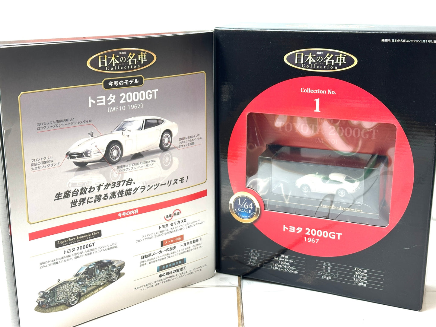 新品・中古 デアゴスティーニ 日本の名車コレクション 創刊号トヨタ 2000GT(1967) 他 ミニカー7台 まとめセット 12/19