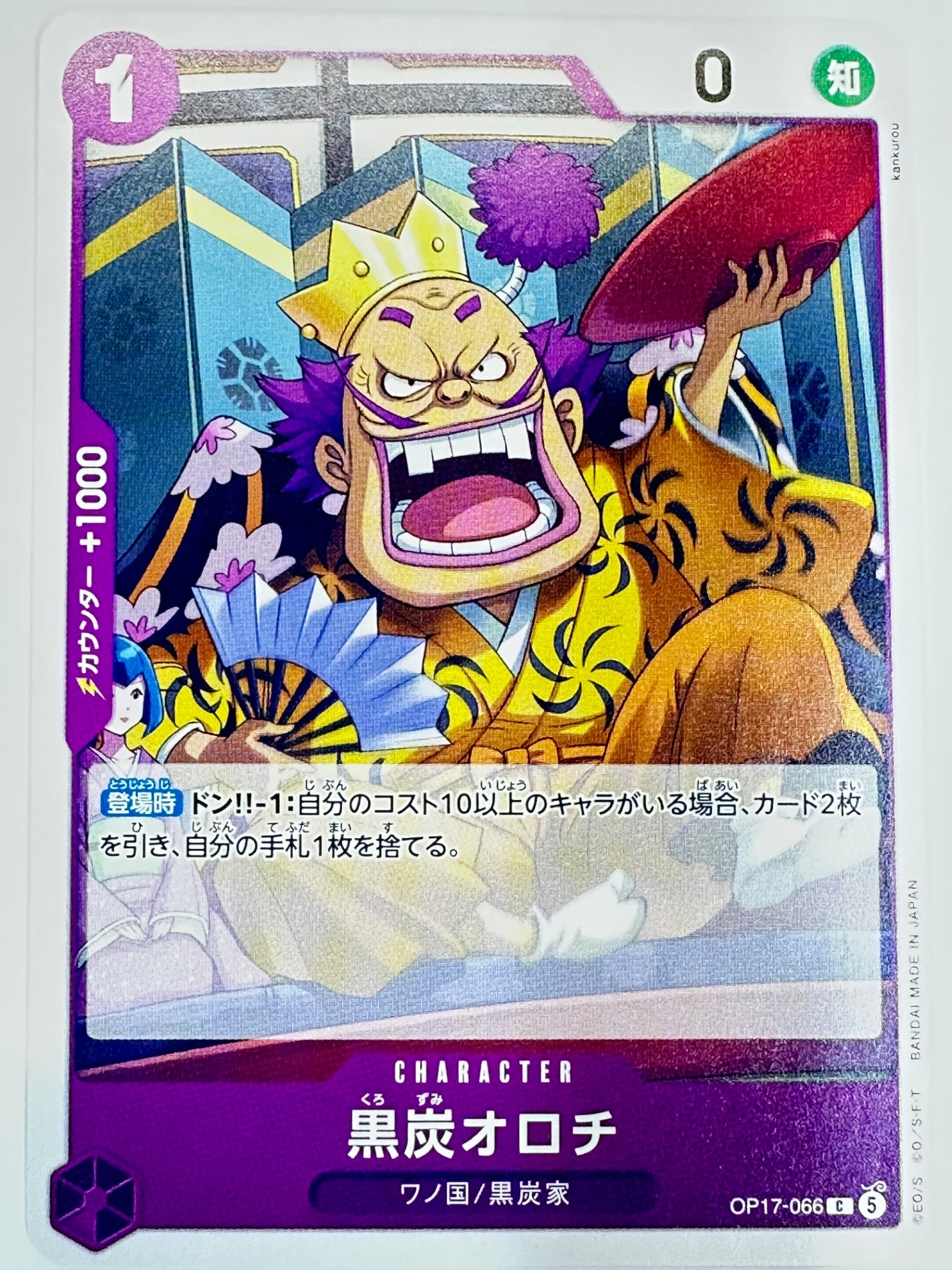 OP17-066 黒炭オロチ