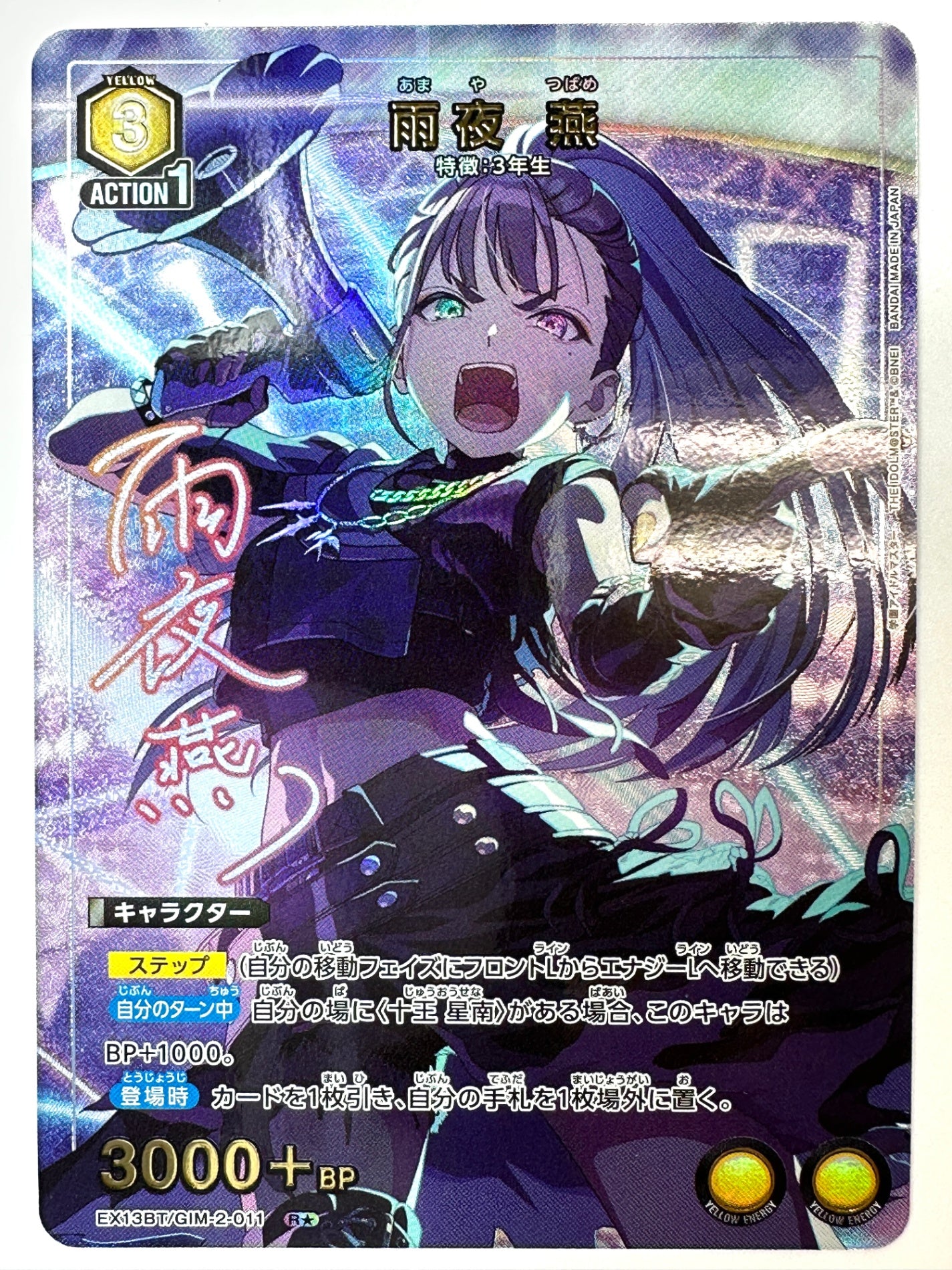 EX13BT/GIM-2-011RS パラレル)雨夜 燕
