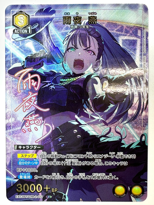 EX13BT/GIM-2-011RS パラレル)雨夜 燕