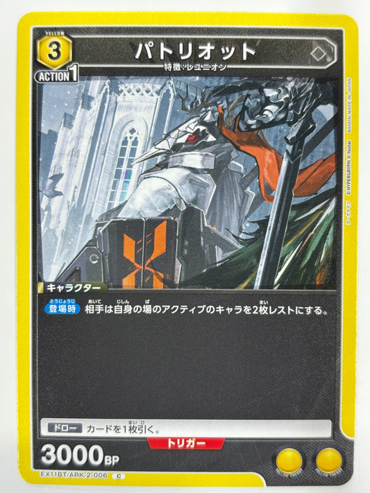 EX11BT/ARK-2-006C パトリオット