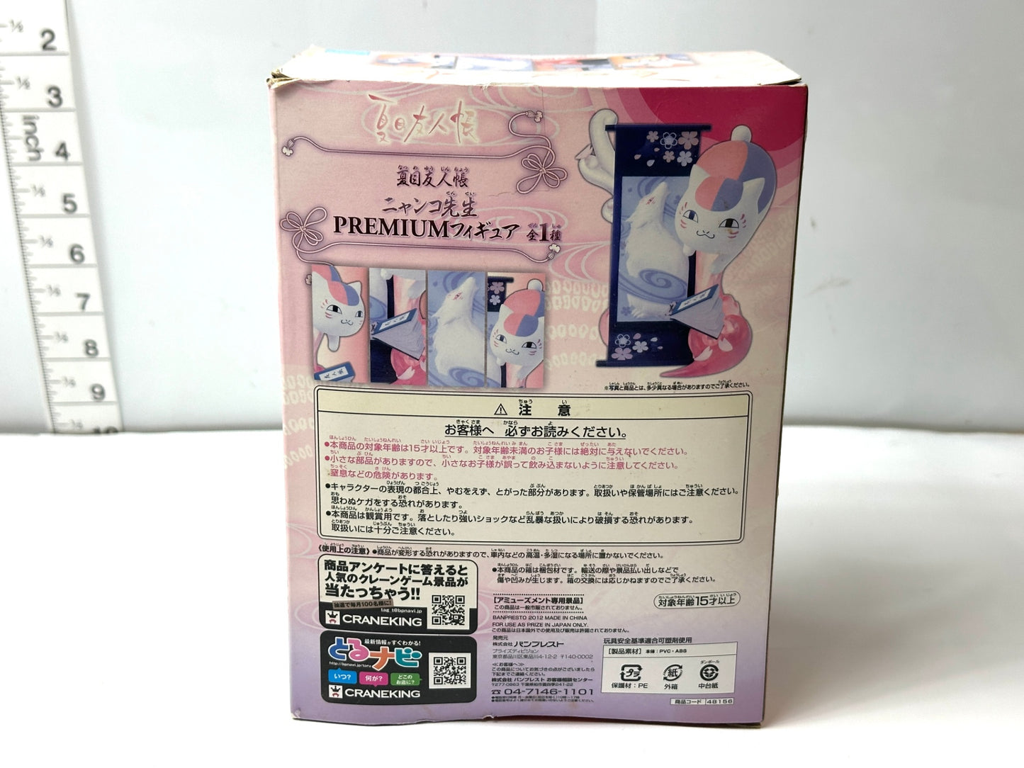 現状品 BANPRESTO 夏目友人帳 ニャンコ先生 PREMIUM フィギュア 3/13