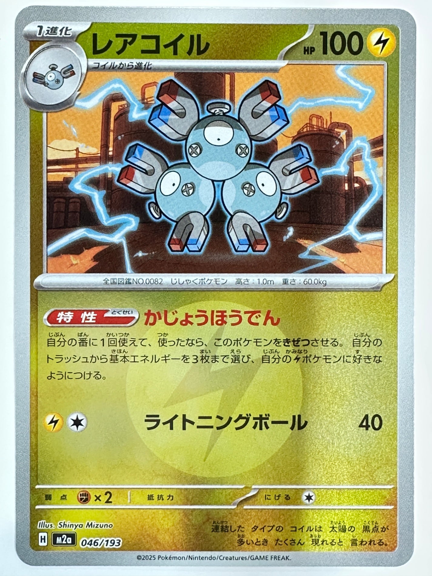 046/193 ミラー)レアコイル(エネルギー柄)
