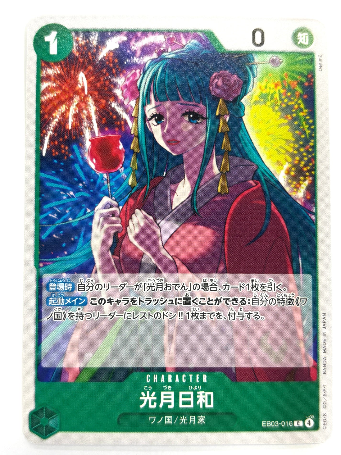 EB03-016 光月日和