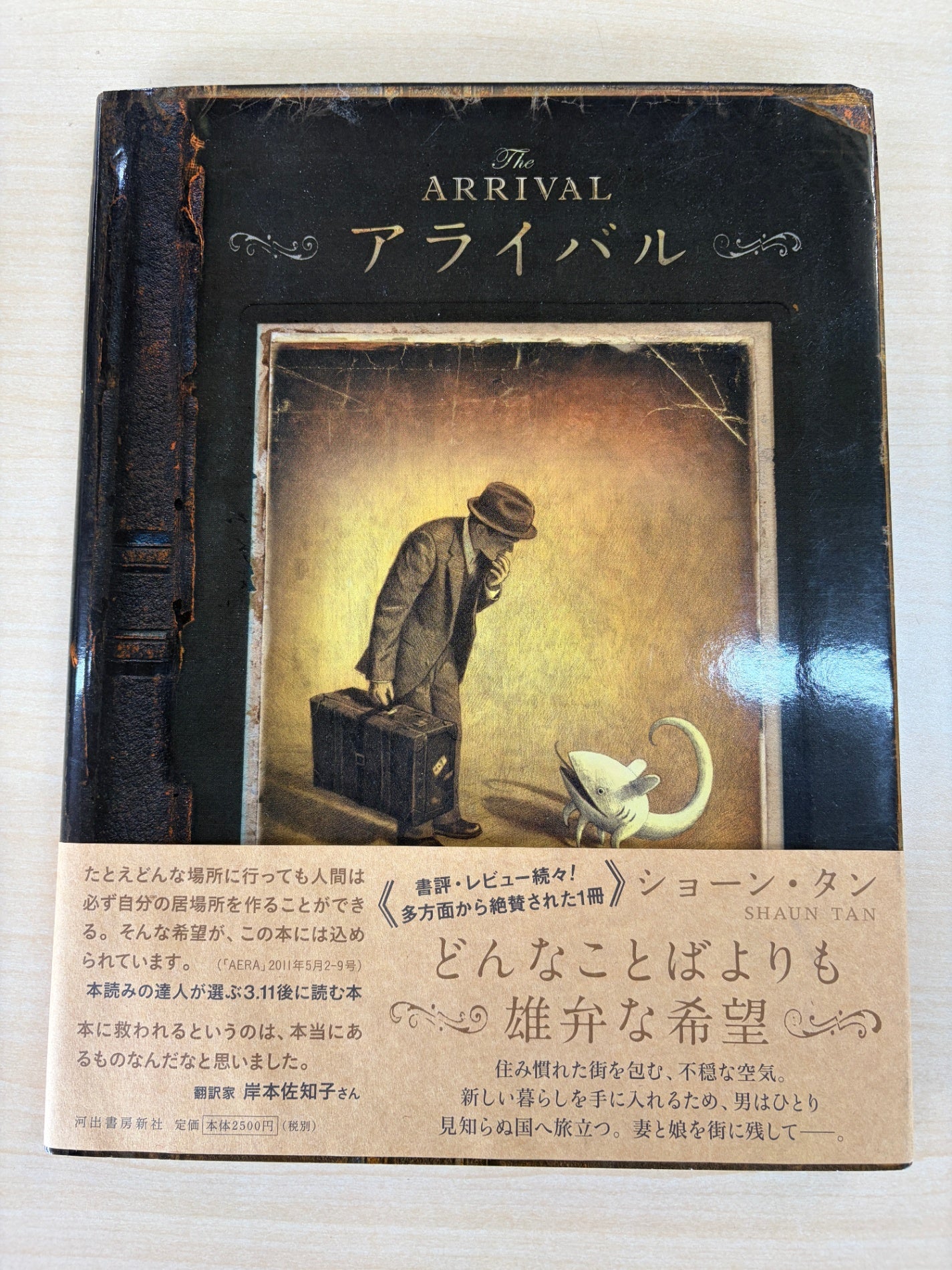 アライバル