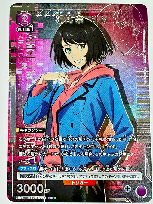 UA51BT/SLG-1-003SRS パラレル)朝比奈 りん