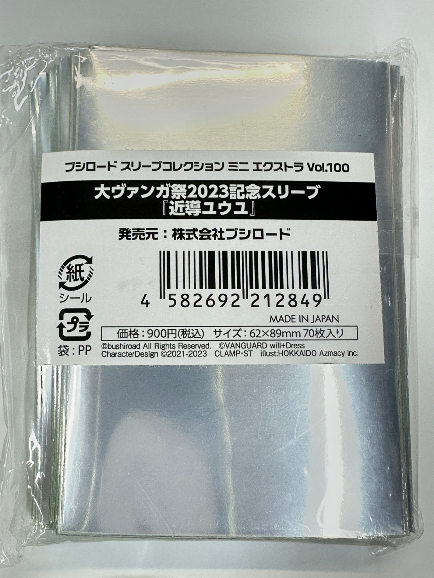 【店舗買取品】ブシロード　スリーブコレクション　大ヴァンガ祭2023記念スリーブ　近導ユウユ