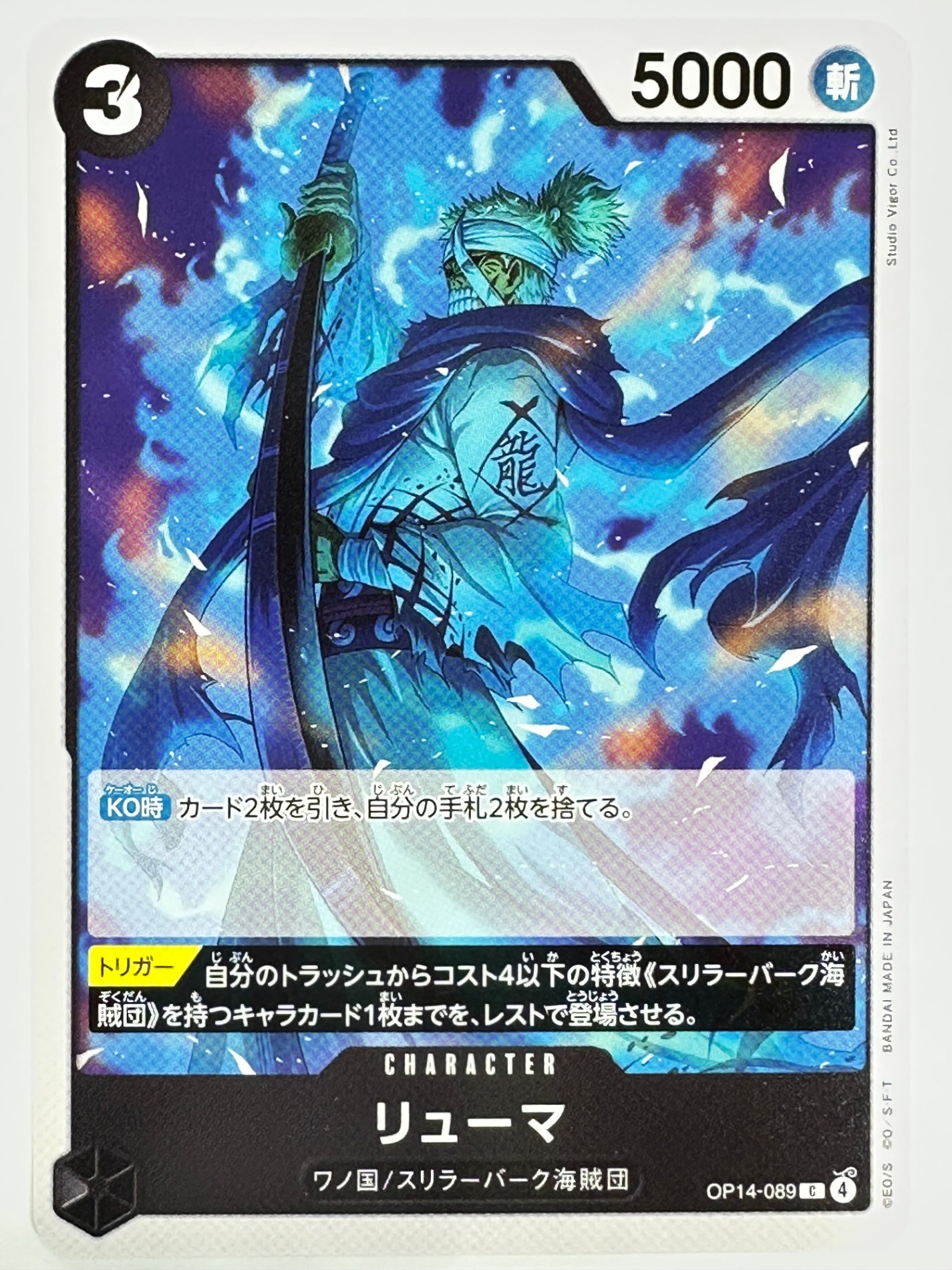 OP14-089 リューマ