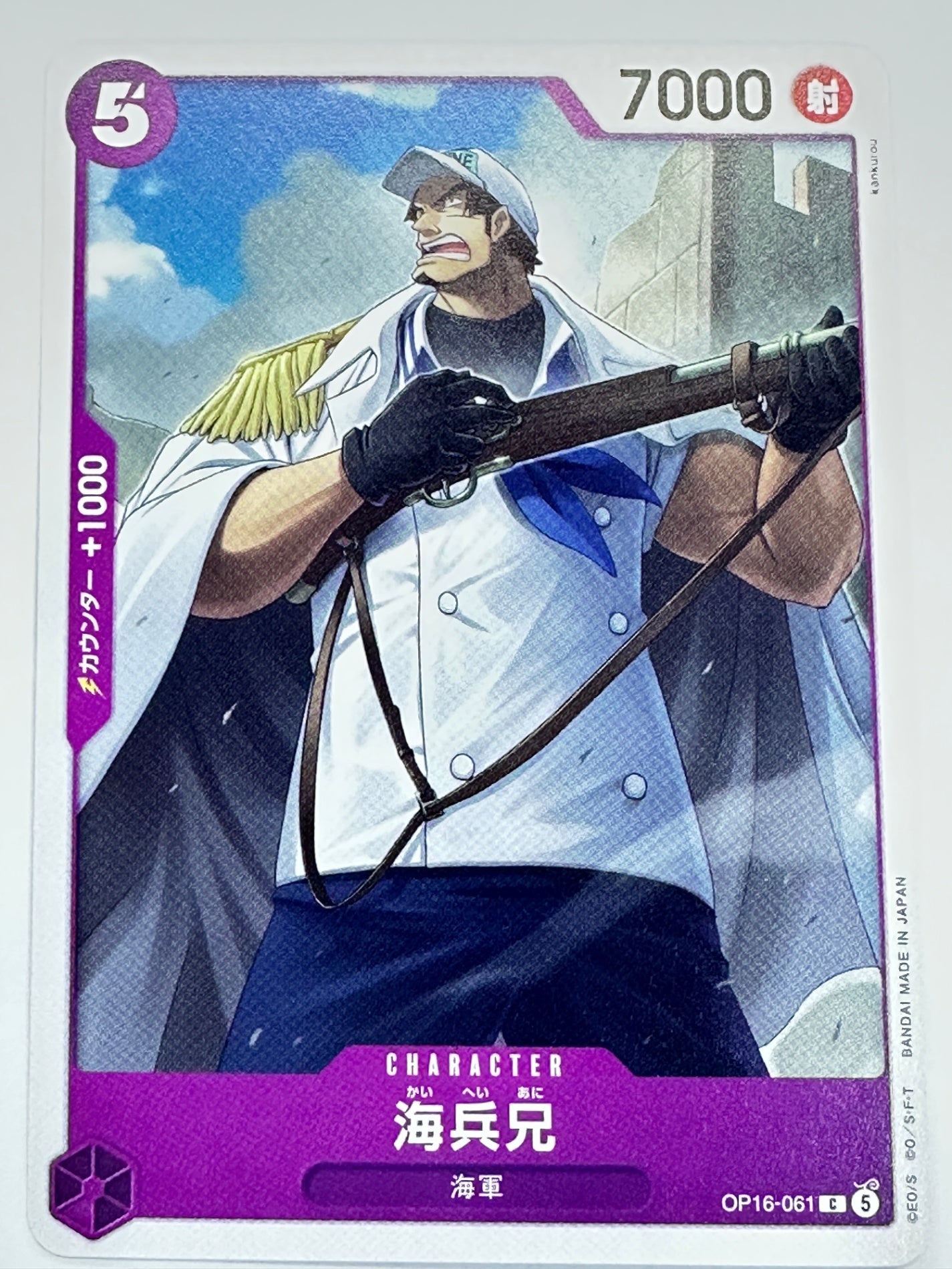 OP16-061 海兵兄