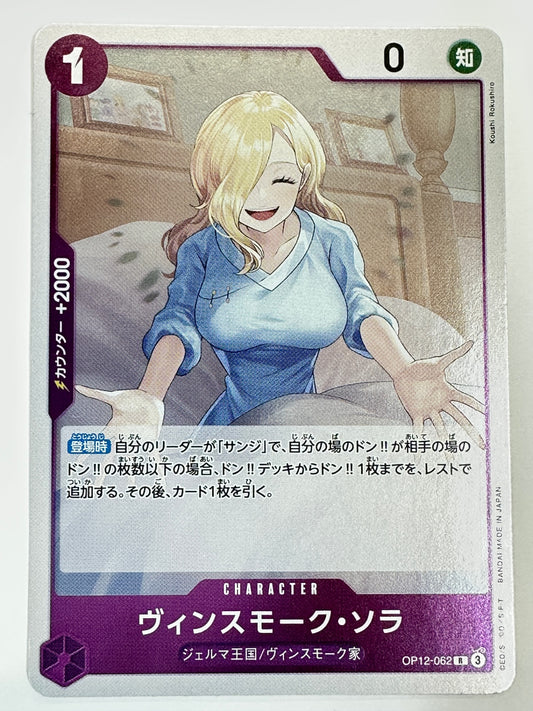 OP12-062 ヴィンスモーク・ソラ