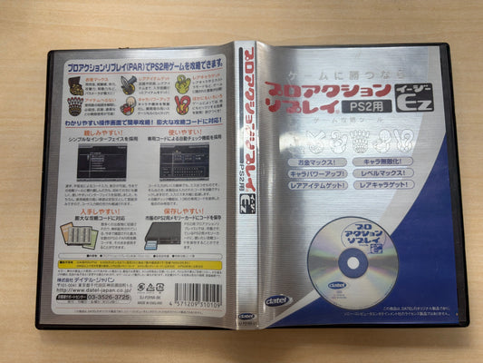プロアクションリプレイEZ(PS2用)