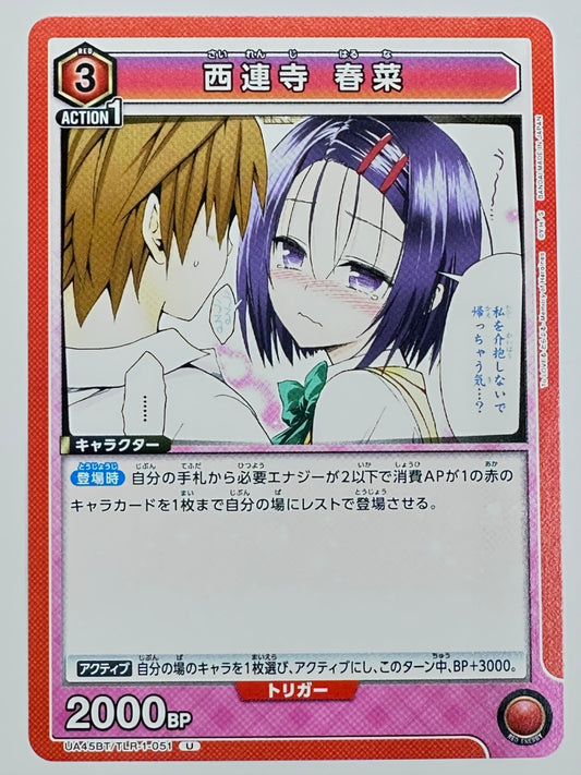 UA45BT/TLR-1-051U 西連寺 春菜