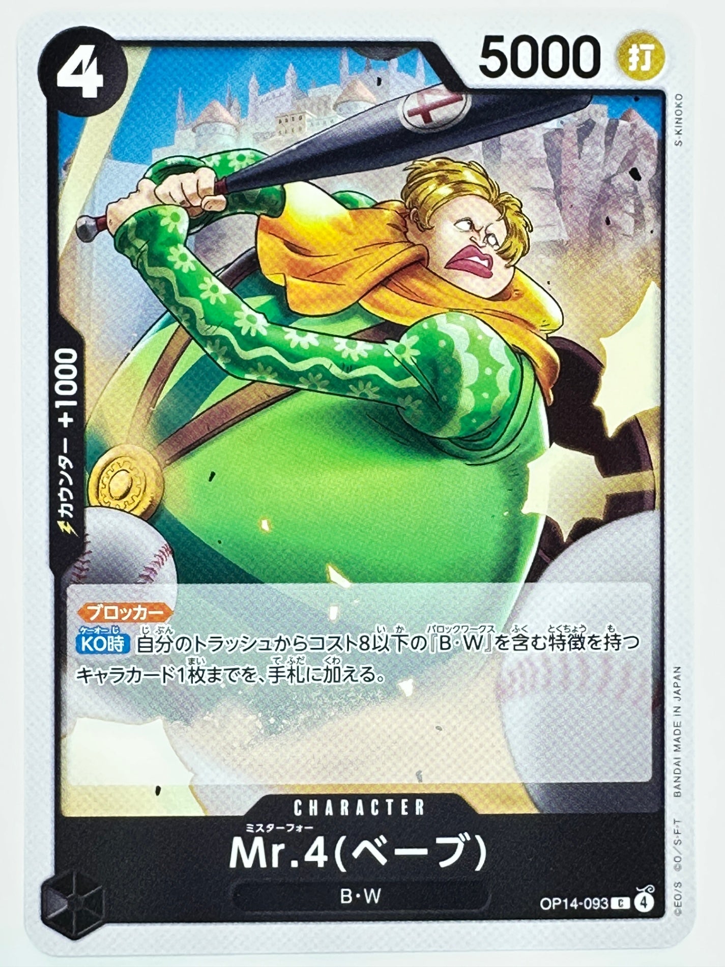 OP14-093 Mr.4(ベーブ)