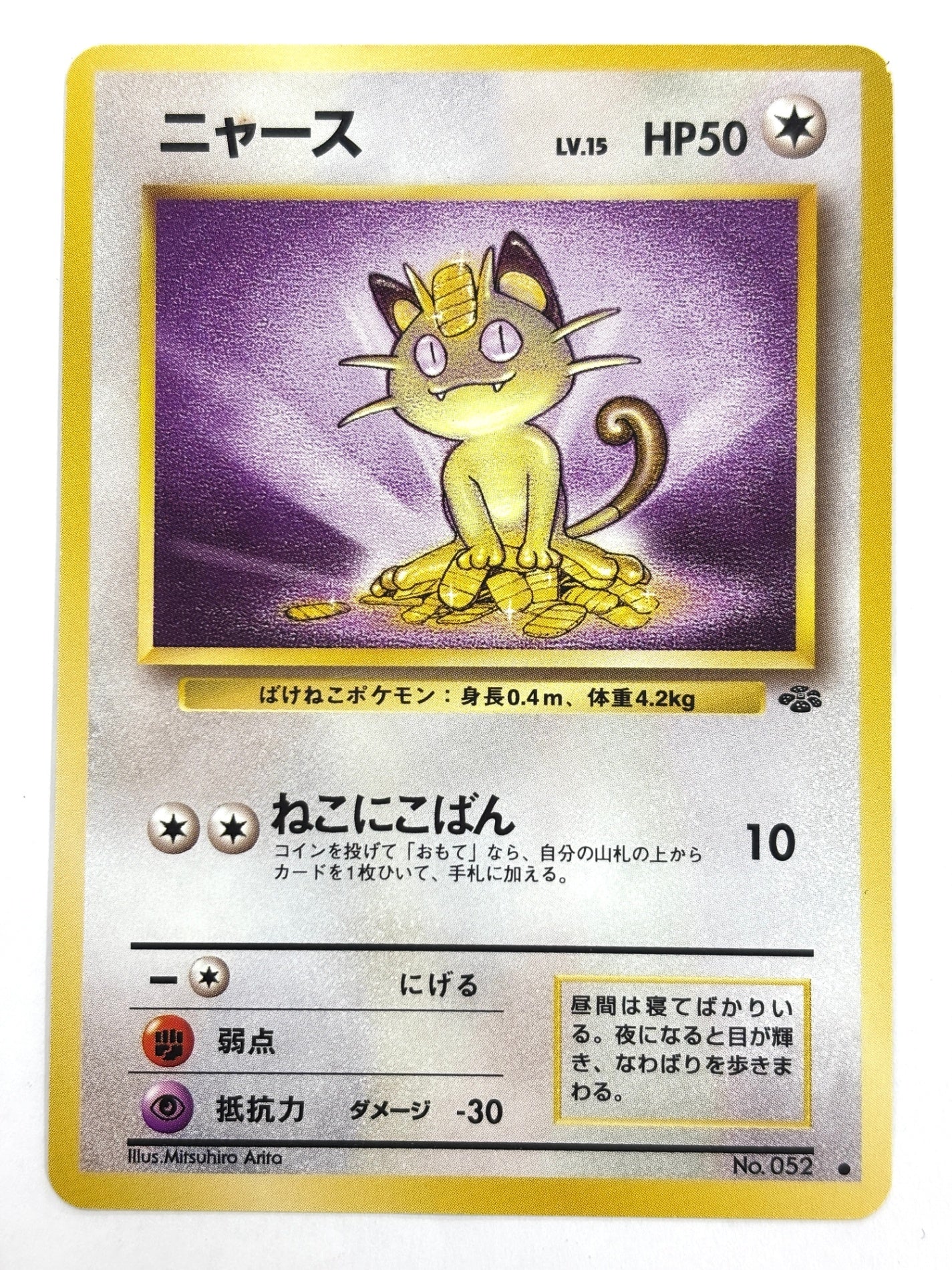 LV15HP50NO052-ORG2 ニャース(右中央:ラフレシア)