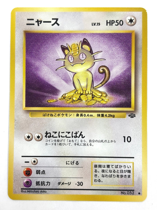 LV15HP50NO052-ORG2 ニャース(右中央:ラフレシア)